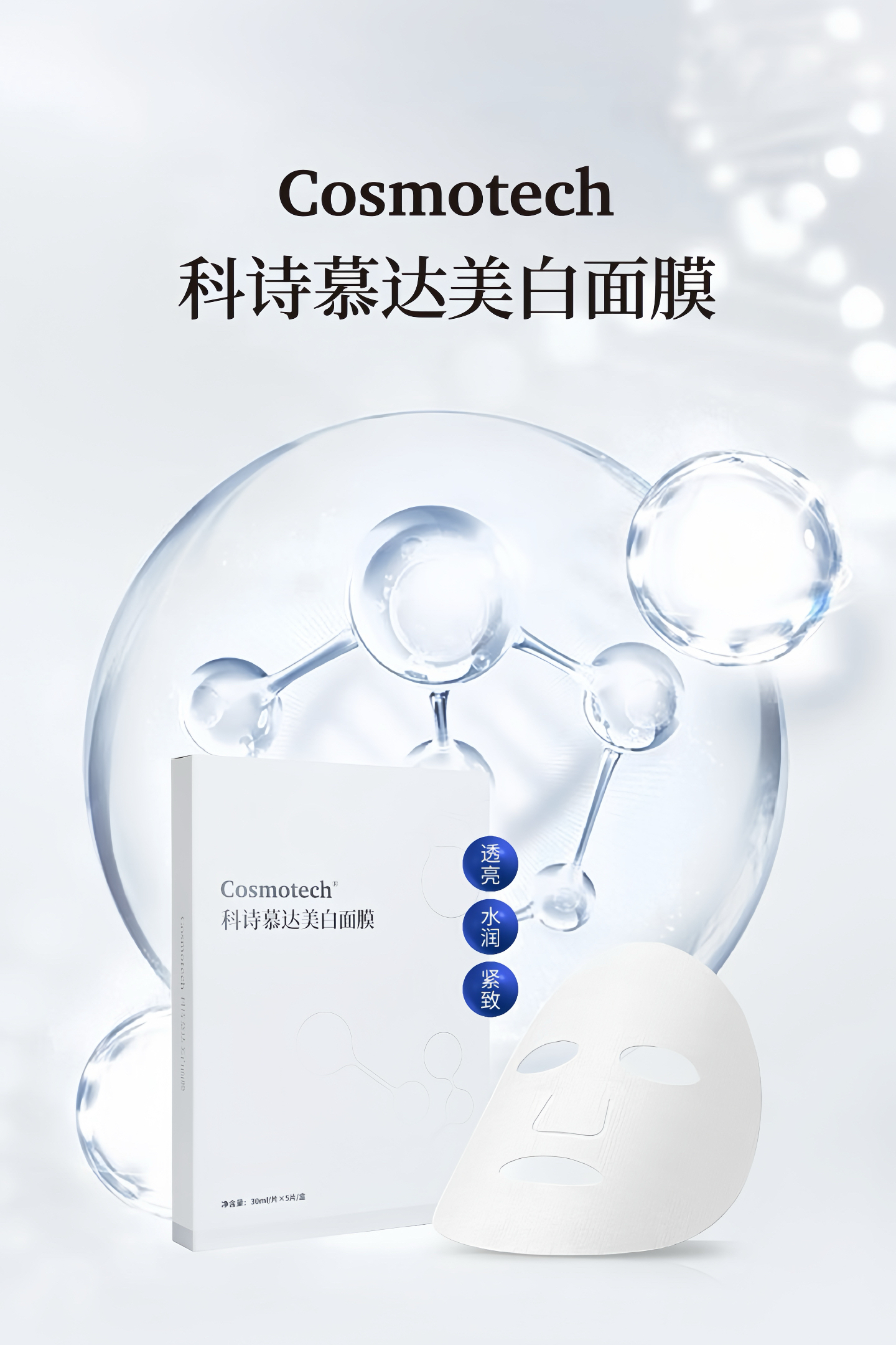 科诗慕达面膜