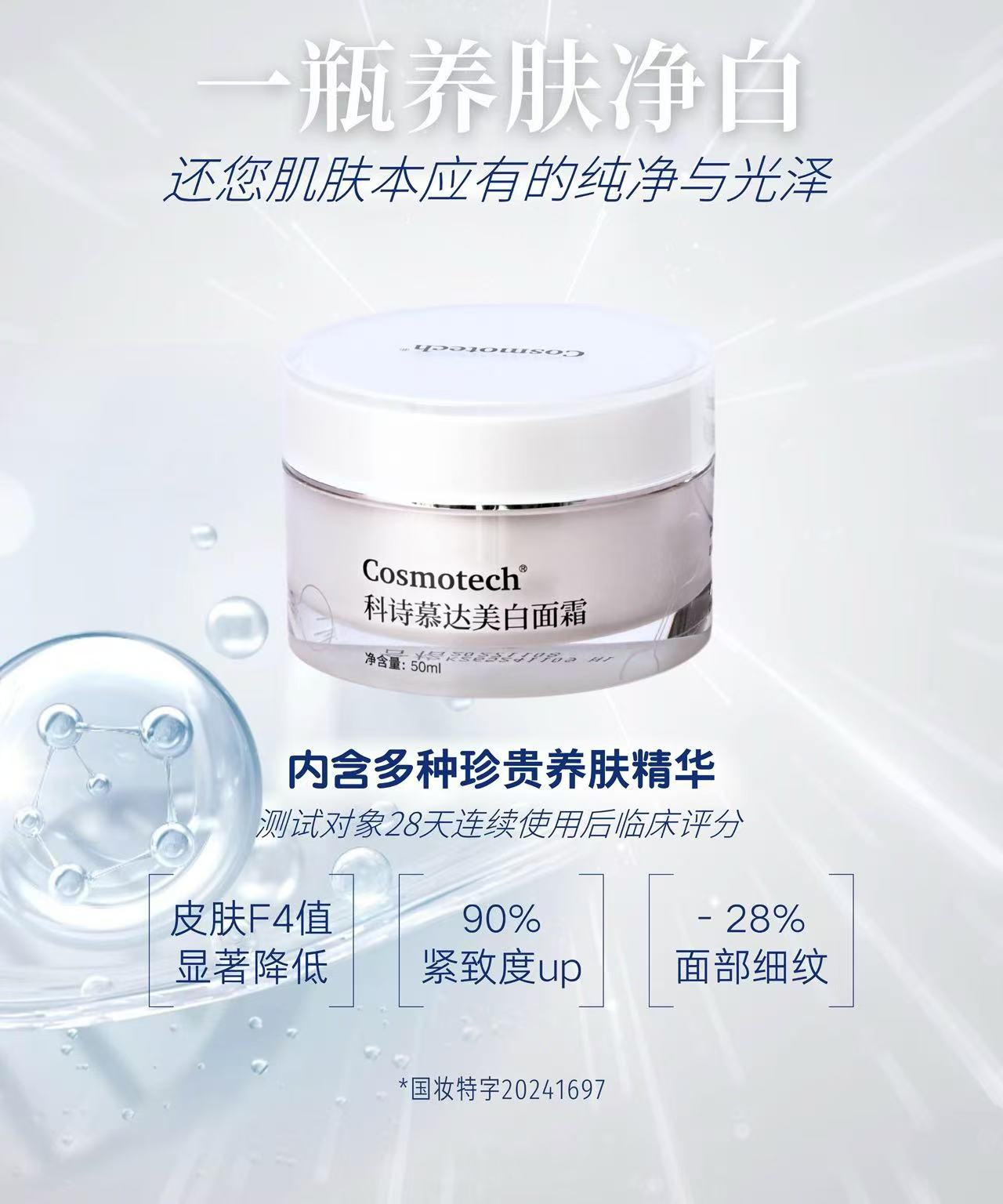 科诗慕达面霜